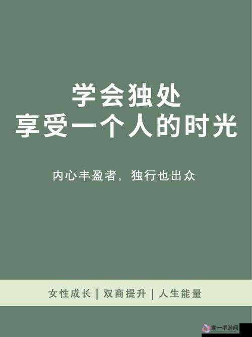 乖，我们换个姿态：探索未知的自我与世界